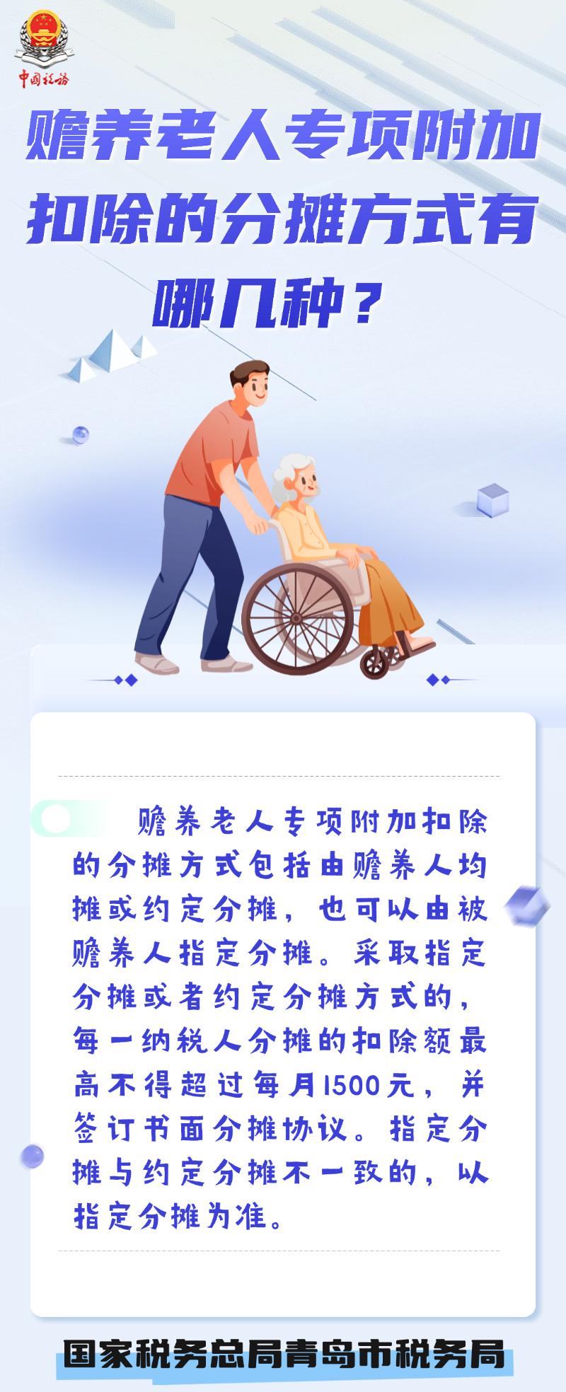 赡养老人专项附加扣除的分摊方式有哪几种？