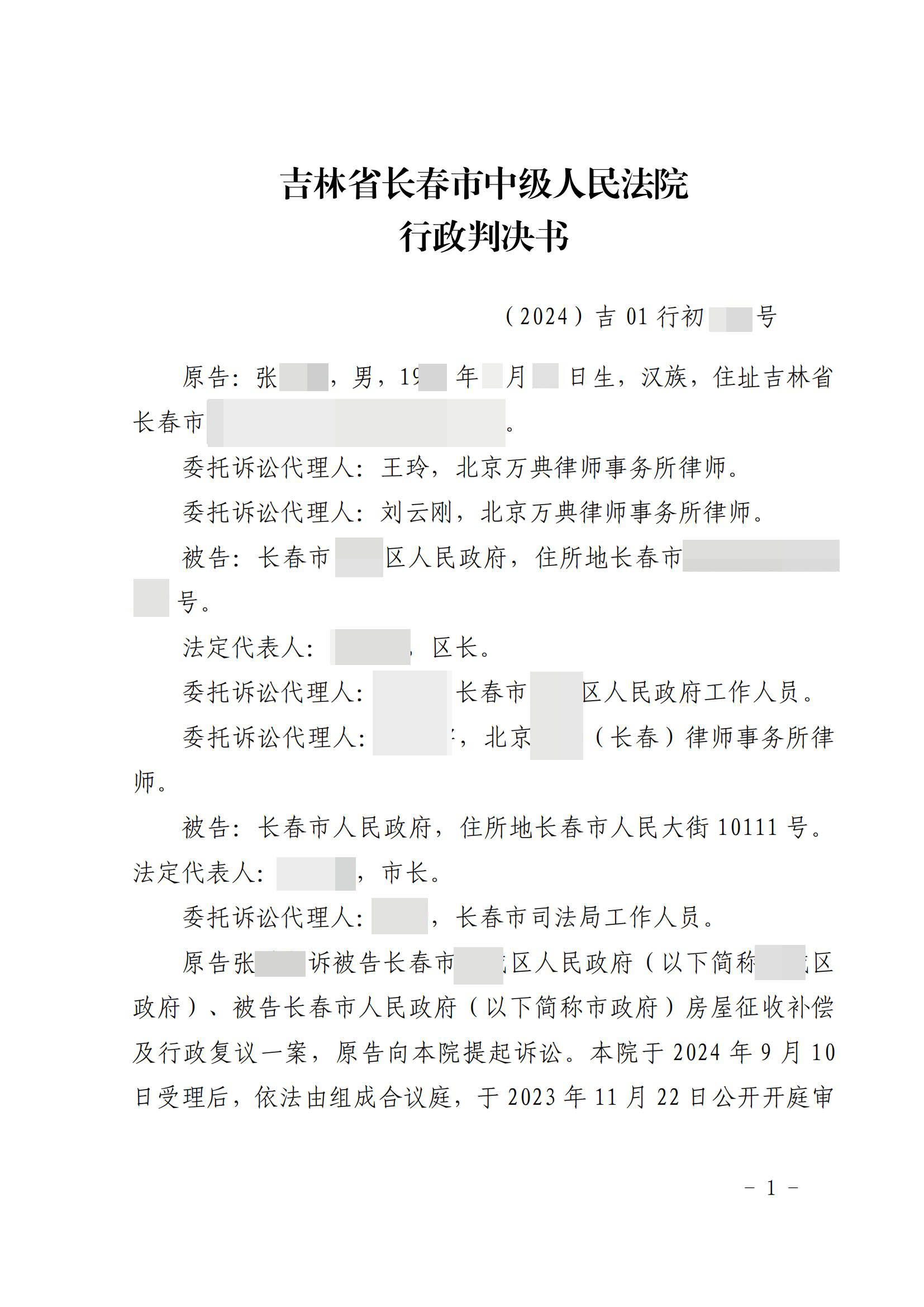 吉林：宅基地房屋征收补偿总价7573元，村民把区政府、市政府告到法院，胜诉！