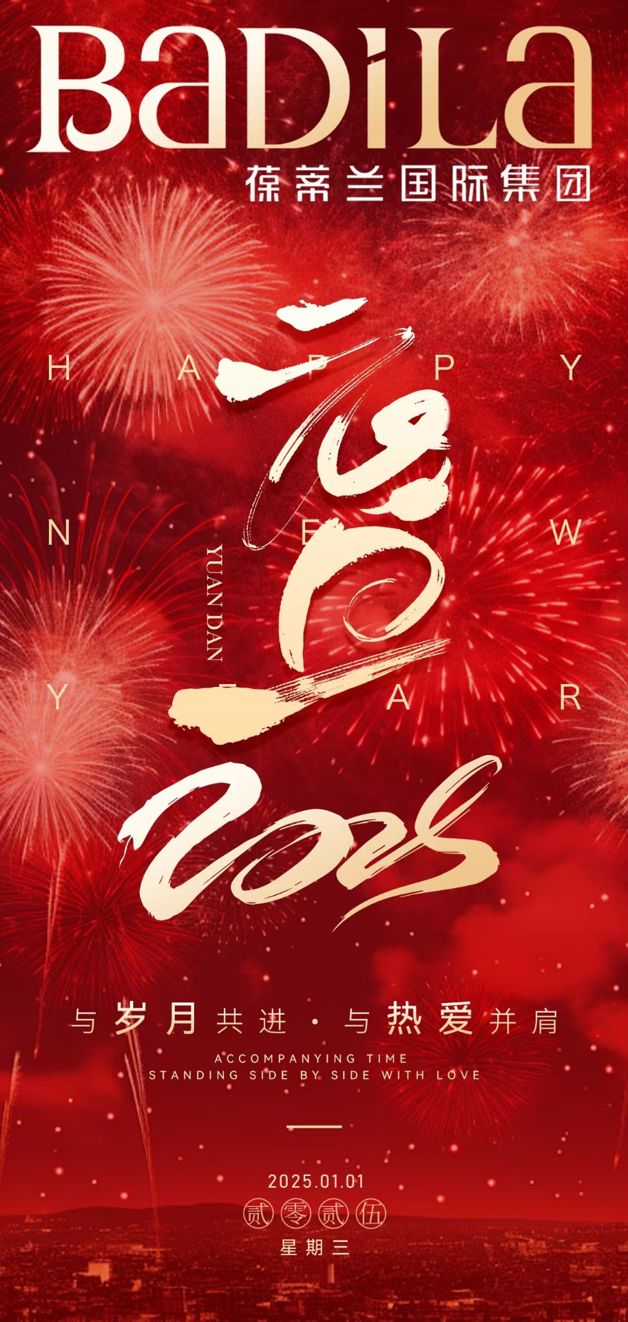 元旦｜你好2025！新年迎新程 ！