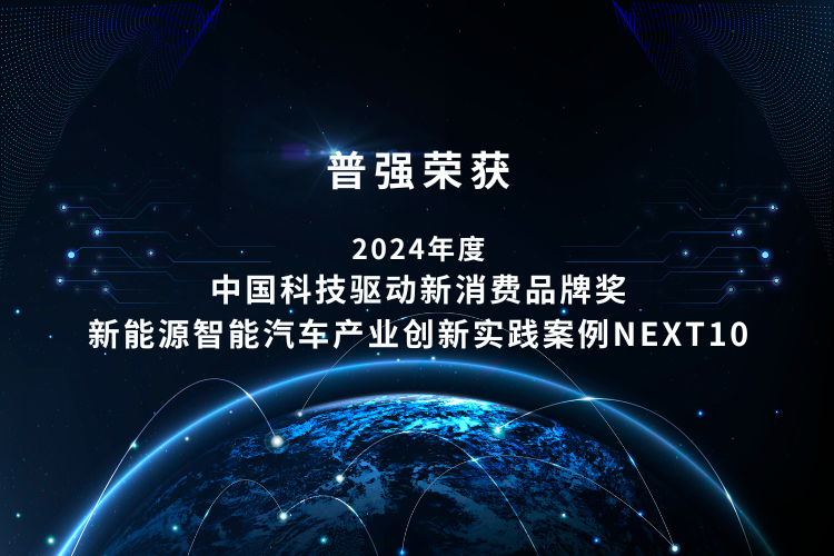 普强荣登“2023中国大模型产业创新服务商TOP30”及“2023粤港澳大湾专精特新标杆企业TOP100”