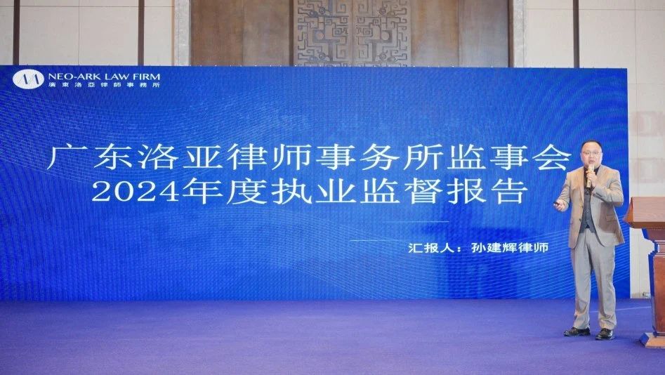 万物向新 聚势前行 | 洛亚所2024年年终会议圆满举行 万物向新 聚势前行 | 洛亚所2024年年终会议圆满举行