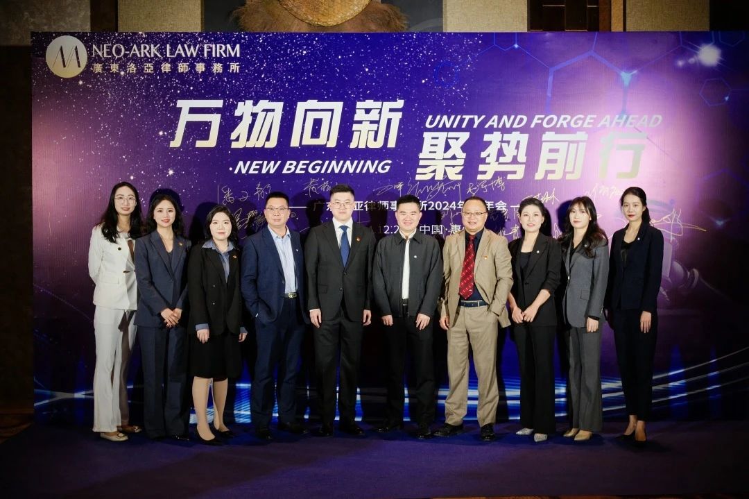 万物向新 聚势前行 | 洛亚所2024年年终会议圆满举行 万物向新 聚势前行 | 洛亚所2024年年终会议圆满举行