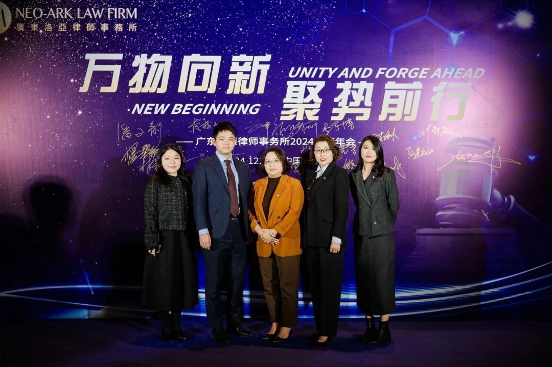 万物向新 聚势前行 | 洛亚所2024年年终会议圆满举行 万物向新 聚势前行 | 洛亚所2024年年终会议圆满举行