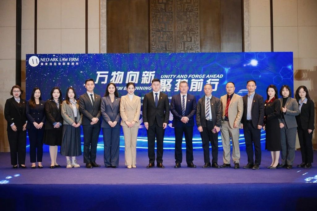 万物向新 聚势前行 | 洛亚所2024年年终会议圆满举行 万物向新 聚势前行 | 洛亚所2024年年终会议圆满举行