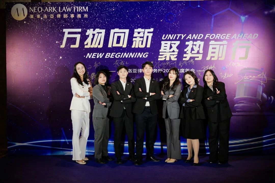 万物向新 聚势前行 | 洛亚所2024年年终会议圆满举行 万物向新 聚势前行 | 洛亚所2024年年终会议圆满举行
