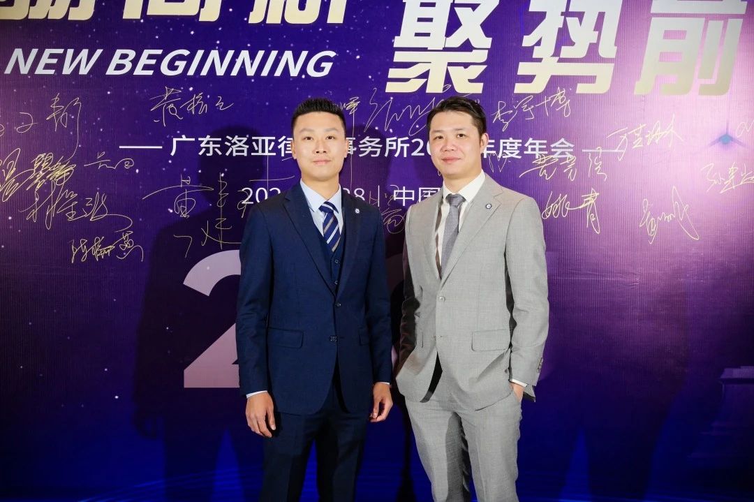 万物向新 聚势前行 | 洛亚所2024年年终会议圆满举行 万物向新 聚势前行 | 洛亚所2024年年终会议圆满举行