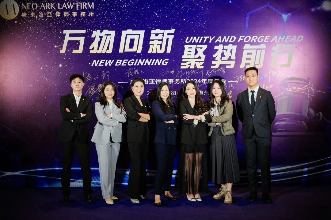 万物向新 聚势前行 | 洛亚所2024年年终会议圆满举行 万物向新 聚势前行 | 洛亚所2024年年终会议圆满举行