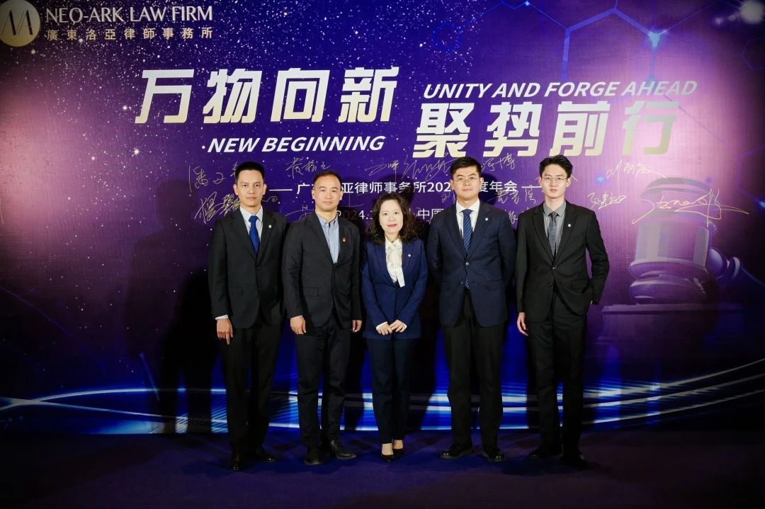 万物向新 聚势前行 | 洛亚所2024年年终会议圆满举行 万物向新 聚势前行 | 洛亚所2024年年终会议圆满举行