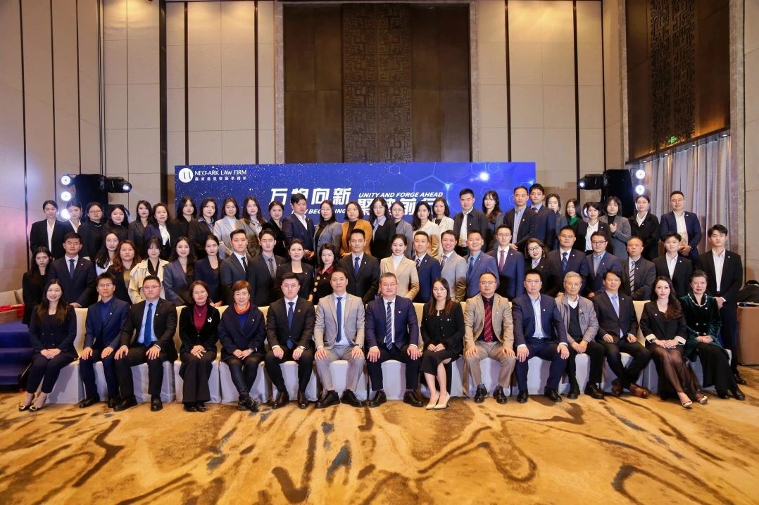 万物向新 聚势前行 | 洛亚所2024年年终会议圆满举行 万物向新 聚势前行 | 洛亚所2024年年终会议圆满举行
