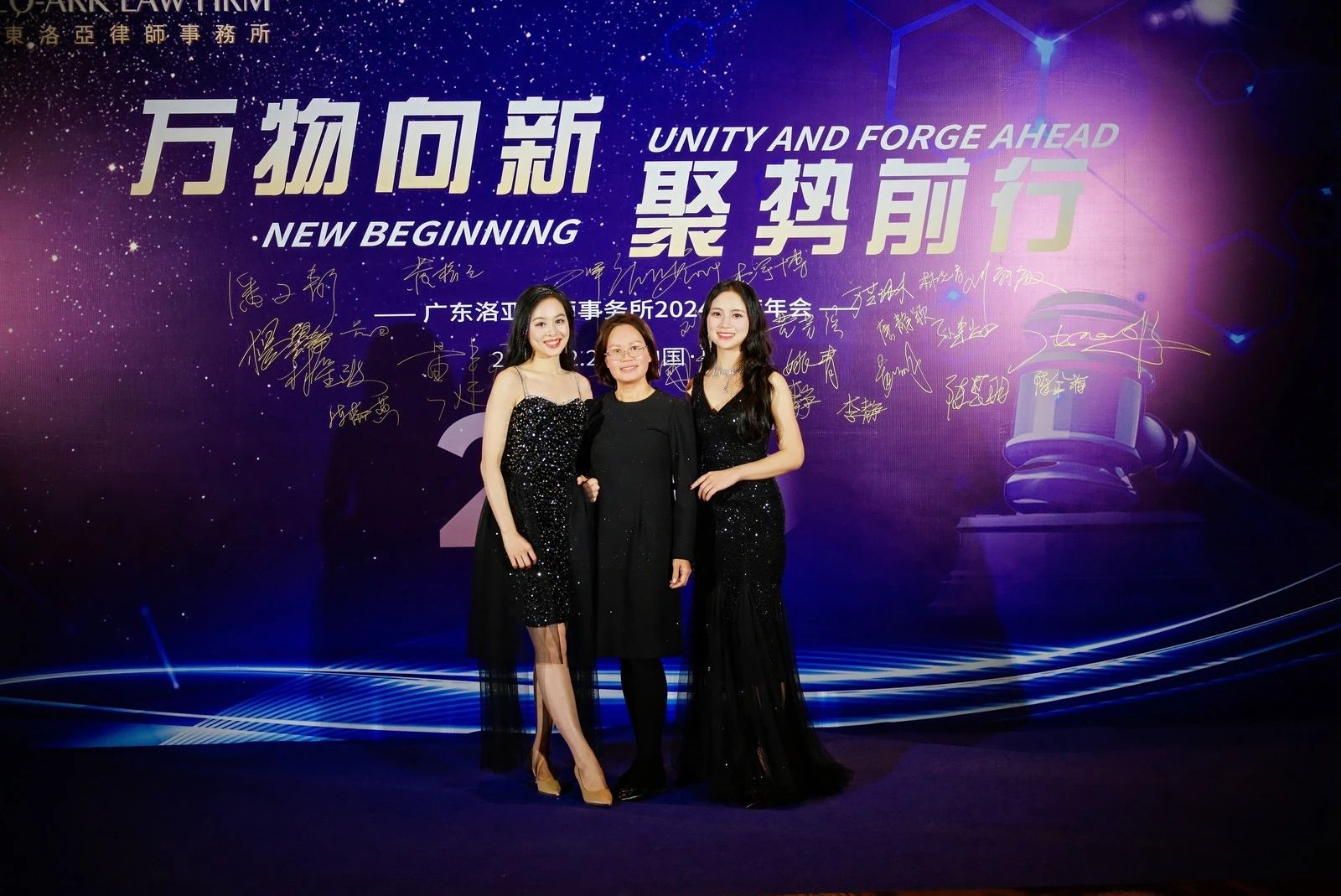 法韵流光 律界风华 | 洛亚律所2024迎新盛典晚会圆满举办 法韵流光 律界风华 | 洛亚律所2024迎新盛典晚会圆满举办