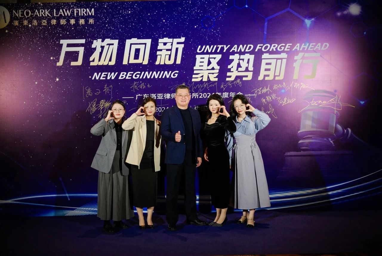 法韵流光 律界风华 | 洛亚律所2024迎新盛典晚会圆满举办 法韵流光 律界风华 | 洛亚律所2024迎新盛典晚会圆满举办