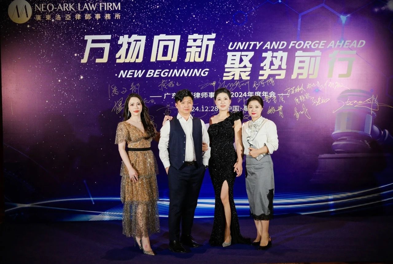 法韵流光 律界风华 | 洛亚律所2024迎新盛典晚会圆满举办 法韵流光 律界风华 | 洛亚律所2024迎新盛典晚会圆满举办
