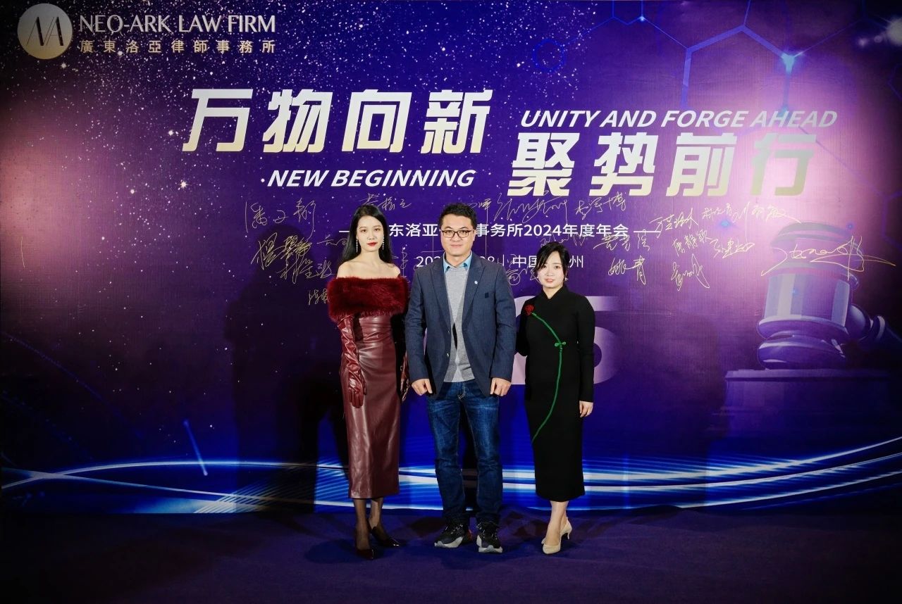 法韵流光 律界风华 | 洛亚律所2024迎新盛典晚会圆满举办 法韵流光 律界风华 | 洛亚律所2024迎新盛典晚会圆满举办