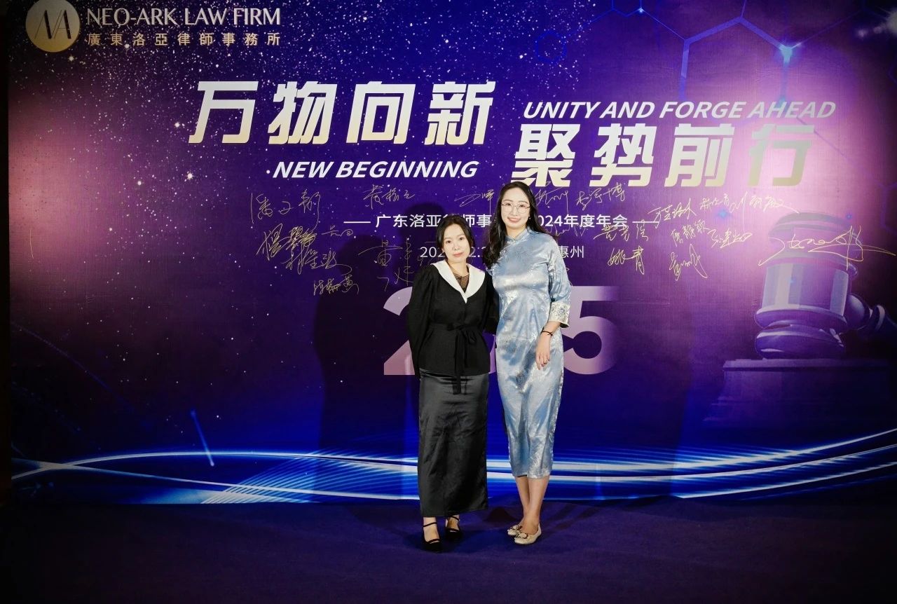法韵流光 律界风华 | 洛亚律所2024迎新盛典晚会圆满举办 法韵流光 律界风华 | 洛亚律所2024迎新盛典晚会圆满举办