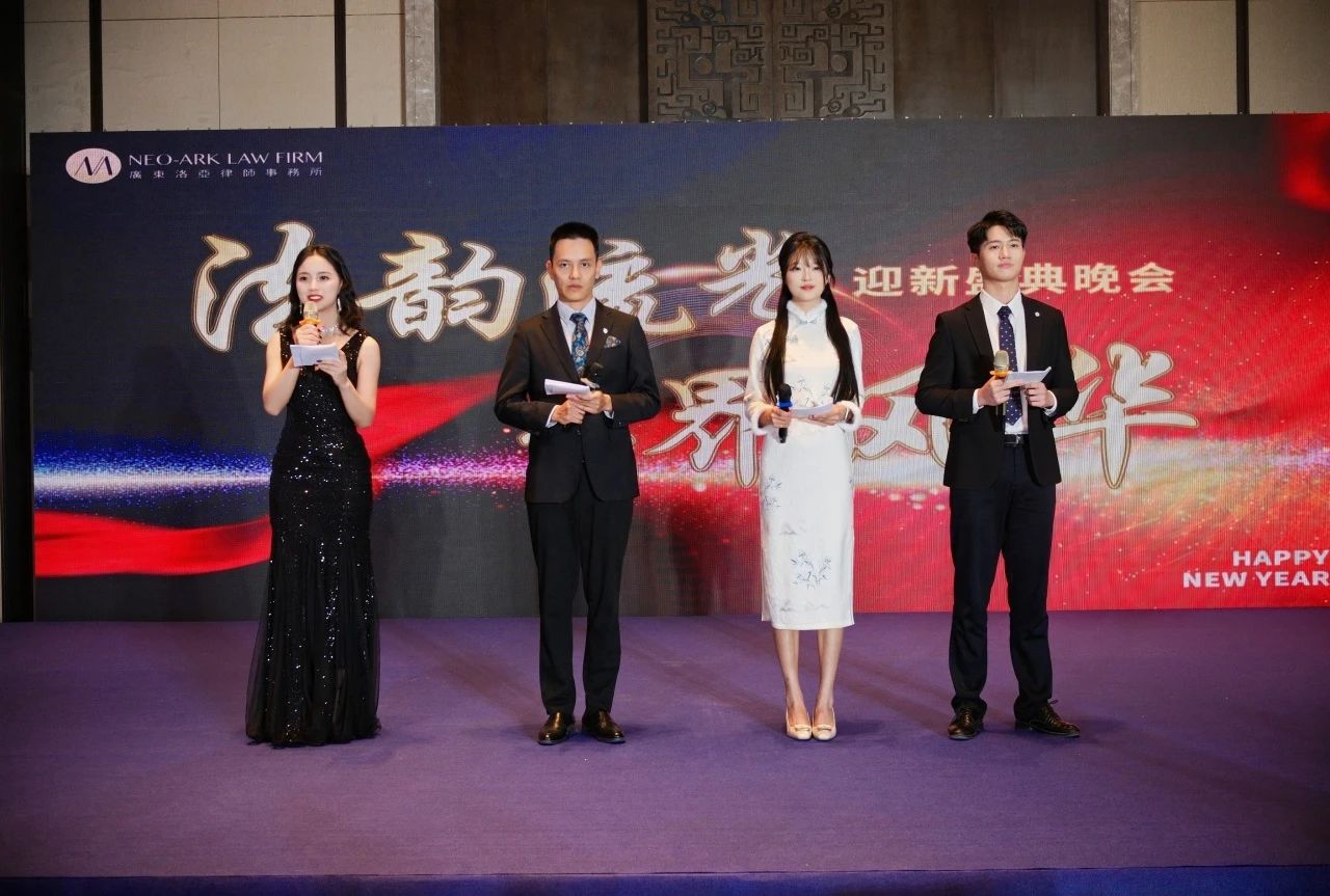 法韵流光 律界风华 | 洛亚律所2024迎新盛典晚会圆满举办 法韵流光 律界风华 | 洛亚律所2024迎新盛典晚会圆满举办