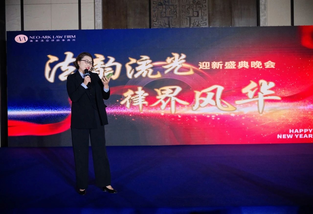 法韵流光 律界风华 | 洛亚律所2024迎新盛典晚会圆满举办 法韵流光 律界风华 | 洛亚律所2024迎新盛典晚会圆满举办