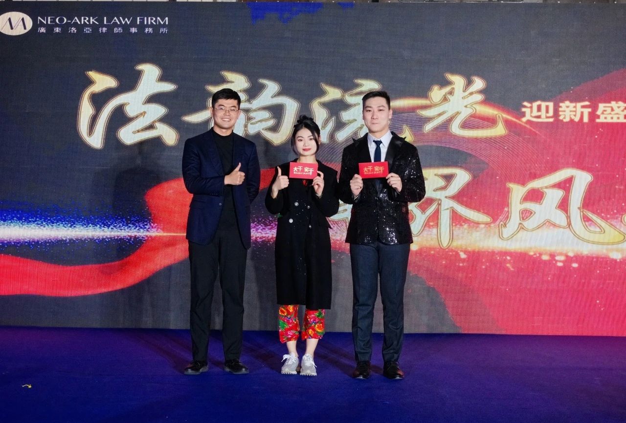 法韵流光 律界风华 | 洛亚律所2024迎新盛典晚会圆满举办 法韵流光 律界风华 | 洛亚律所2024迎新盛典晚会圆满举办