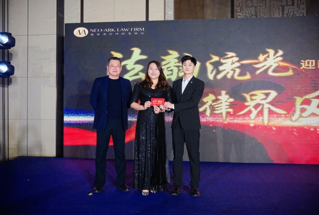 法韵流光 律界风华 | 洛亚律所2024迎新盛典晚会圆满举办 法韵流光 律界风华 | 洛亚律所2024迎新盛典晚会圆满举办
