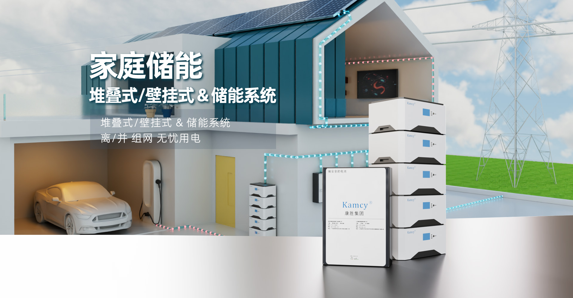 家庭工业电池_堆叠式储能电池_壁挂式电池