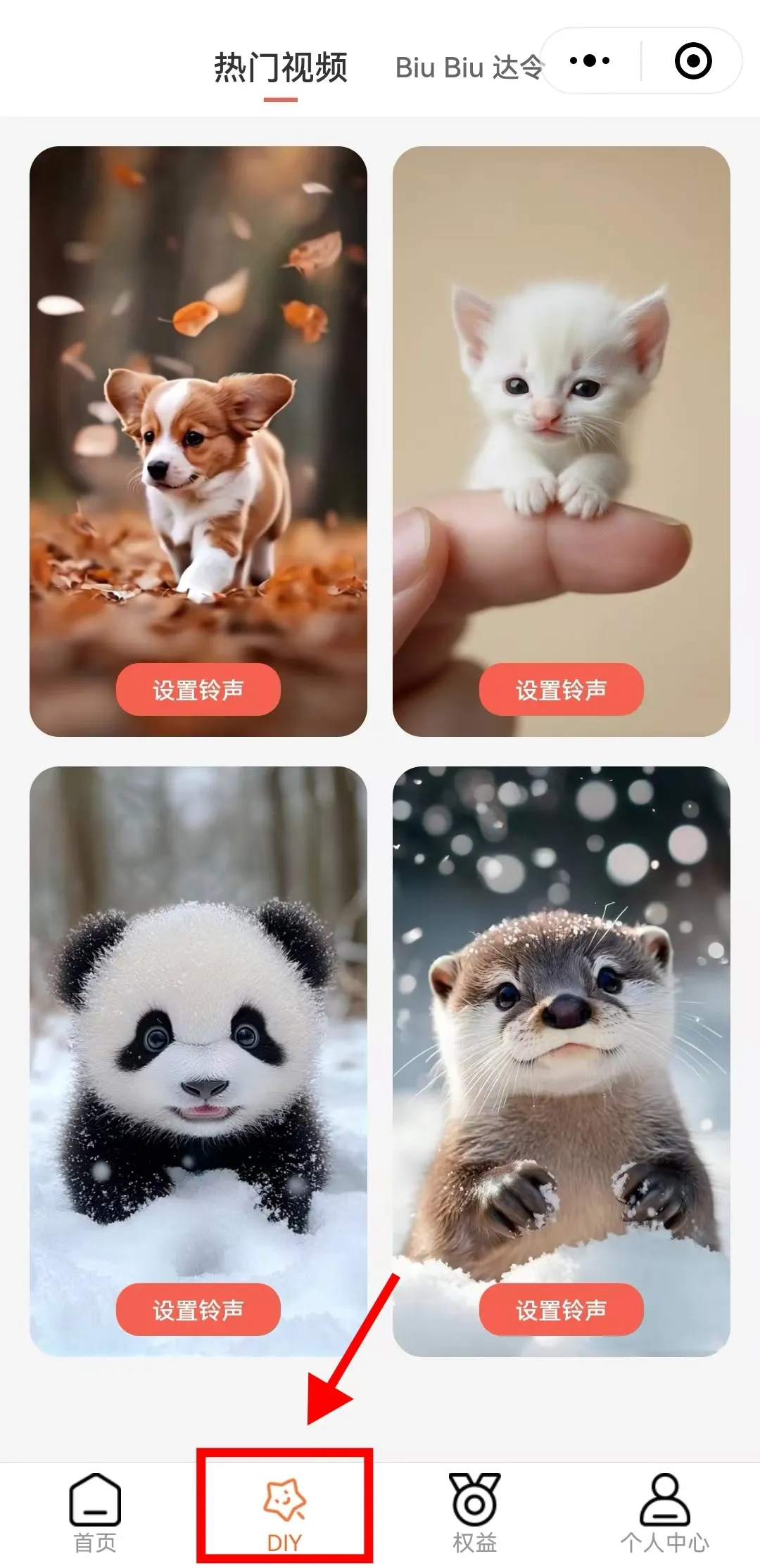 “Biu Biu 达令”，让你的来电萌翻天！