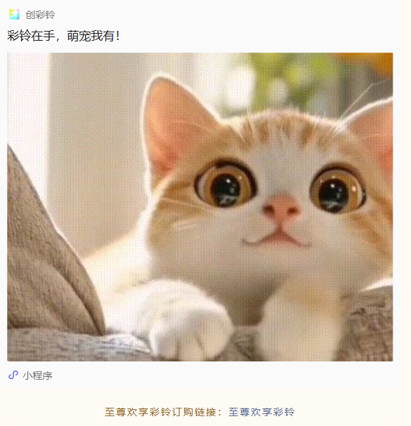 “Biu Biu 达令”，让你的来电萌翻天！