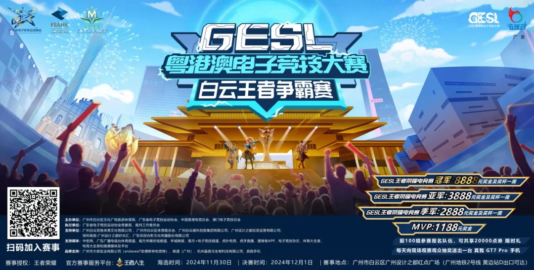 直播预告|是你从未设想的GESL户外大屏观赛体验! 直播预告|是你从未设想的GESL户外大屏观赛体验!