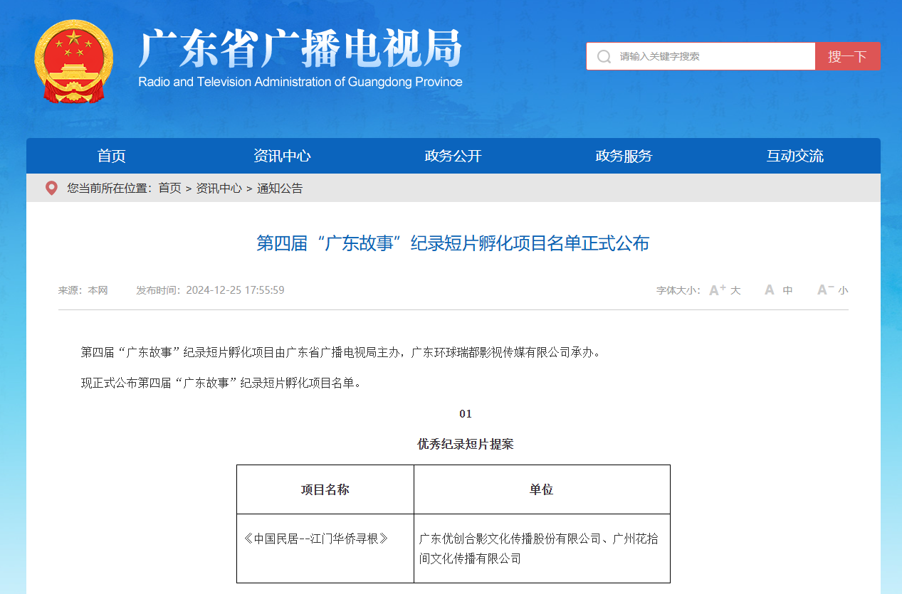 喜报|《中国民居——江门华侨寻根》入选 “广东故事” 纪录短片孵化项目 喜报|《中国民居——江门华侨寻根》入选 “广东故事” 纪录短片孵化项目
