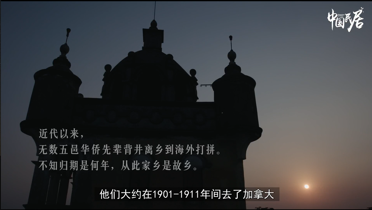 喜报|《中国民居——江门华侨寻根》入选 “广东故事” 纪录短片孵化项目 喜报|《中国民居——江门华侨寻根》入选 “广东故事” 纪录短片孵化项目