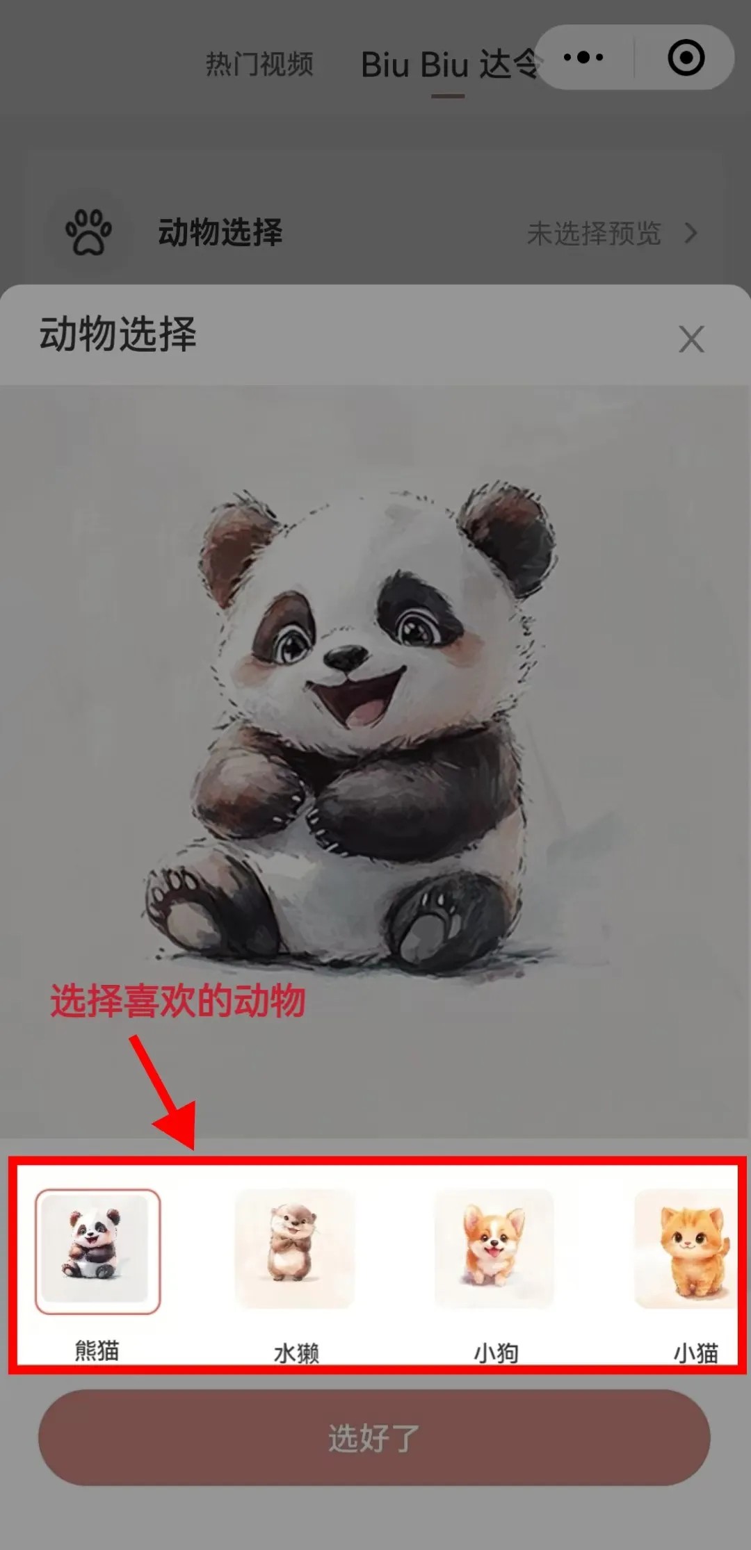 “Biu Biu 达令”，让你的来电萌翻天！