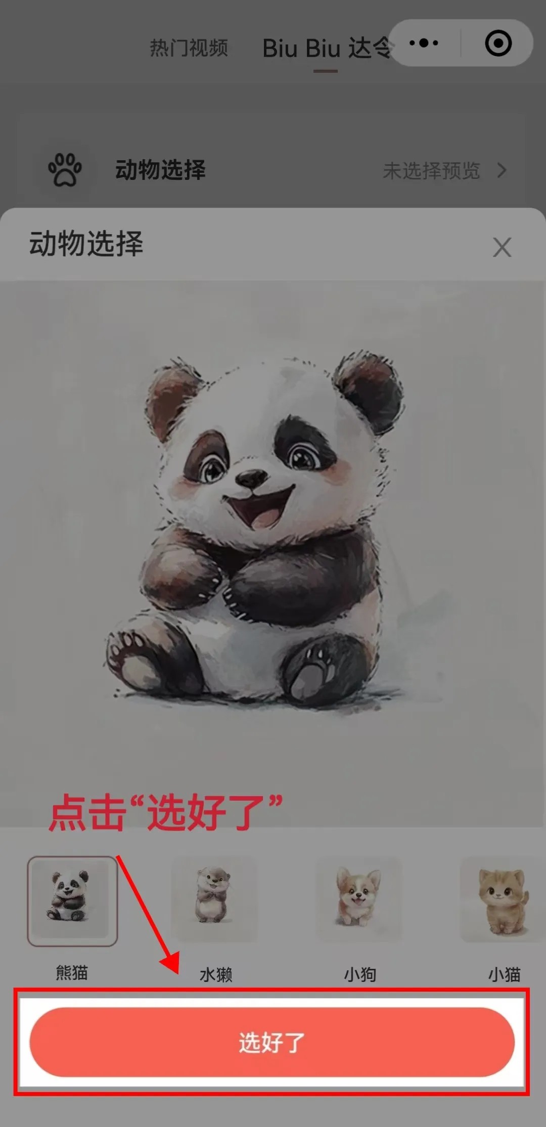 “Biu Biu 达令”，让你的来电萌翻天！