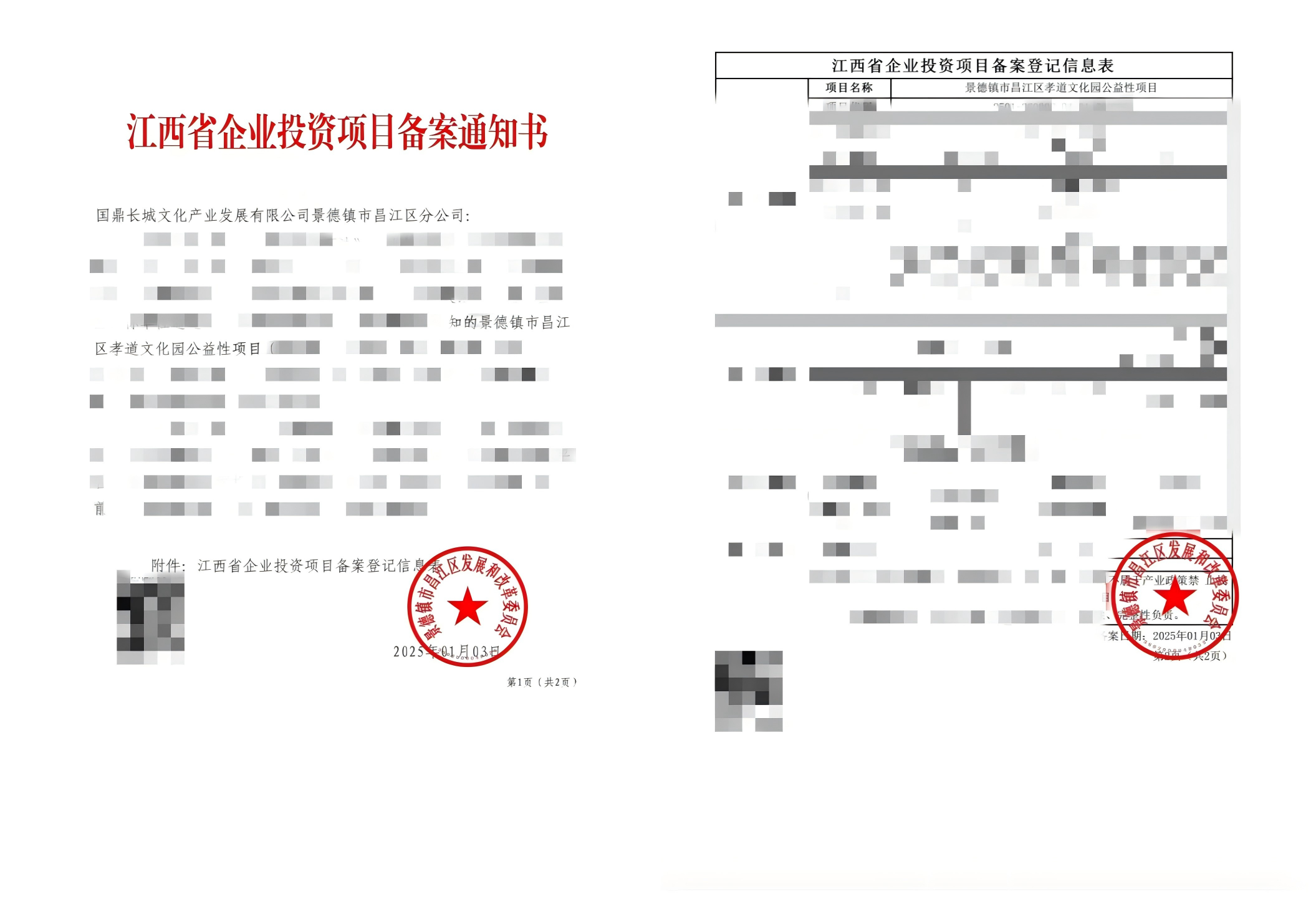 国鼎长城文化产业发展有限公司第七十六个孝道文化园 （公益性）项目立项