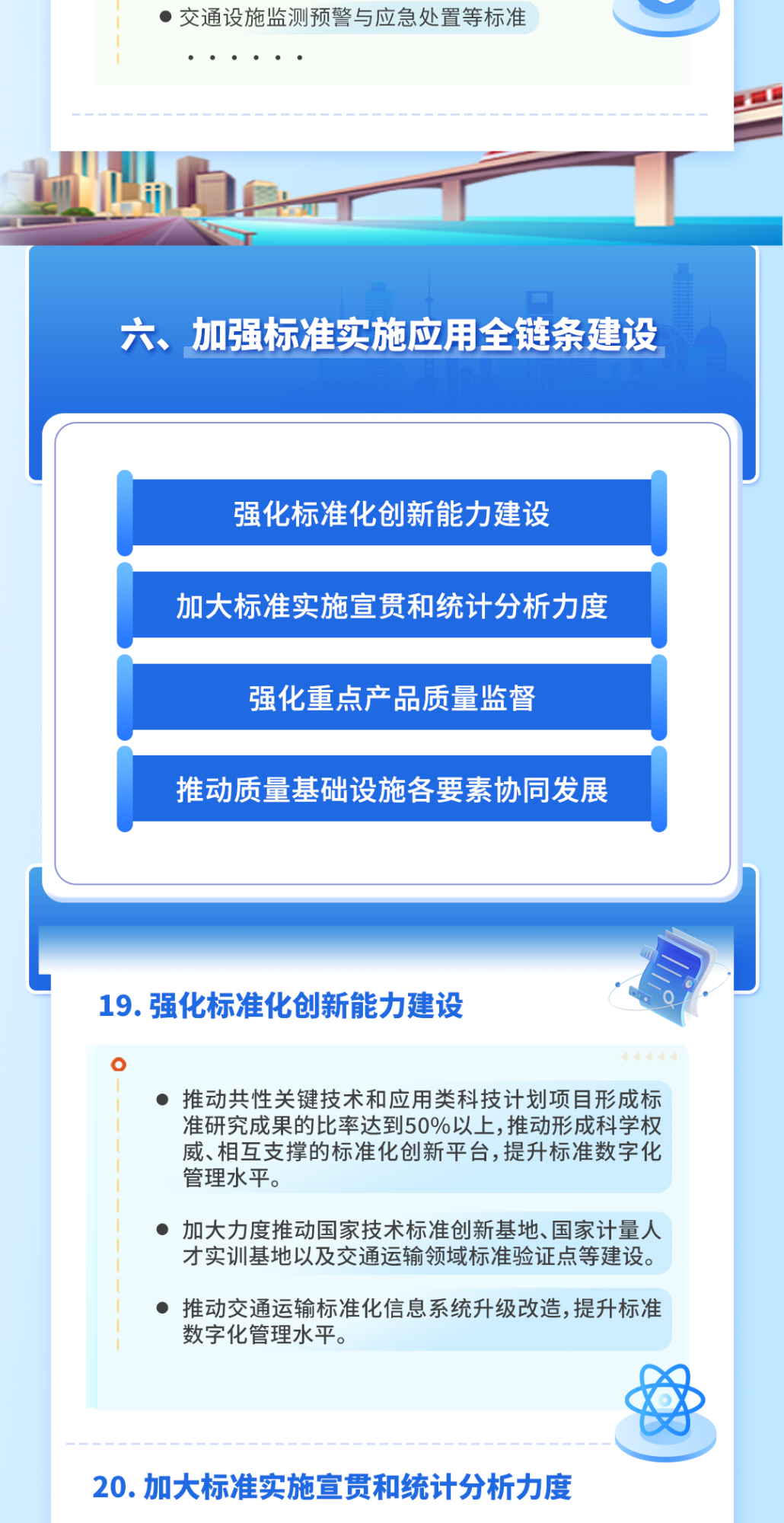 交通运输部：促进低空经济发展，研制无人机物流基础设施建设等标准，完善无人化物流配送相关标准，加快推动无人机创新应用场景规模化落地