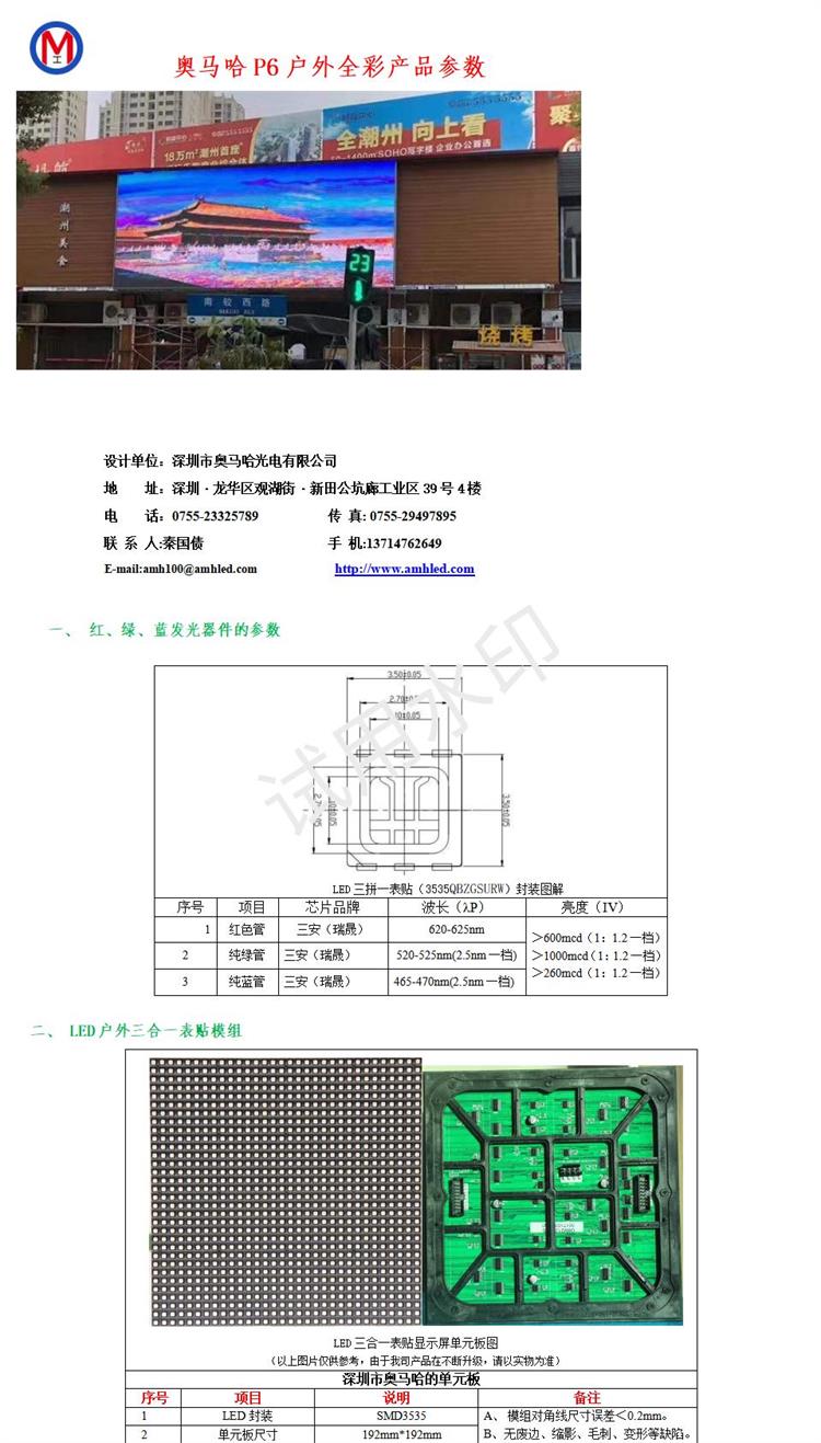 P6戶外全彩前維護(hù)箱體 LED法制宣傳屏（美奧馬哈）