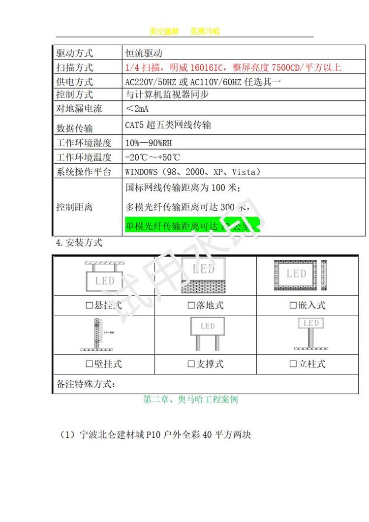 LED交通誘導(dǎo)屏 P10戶外插燈箱體 LED字幕機(jī)廠家（美奧馬哈）