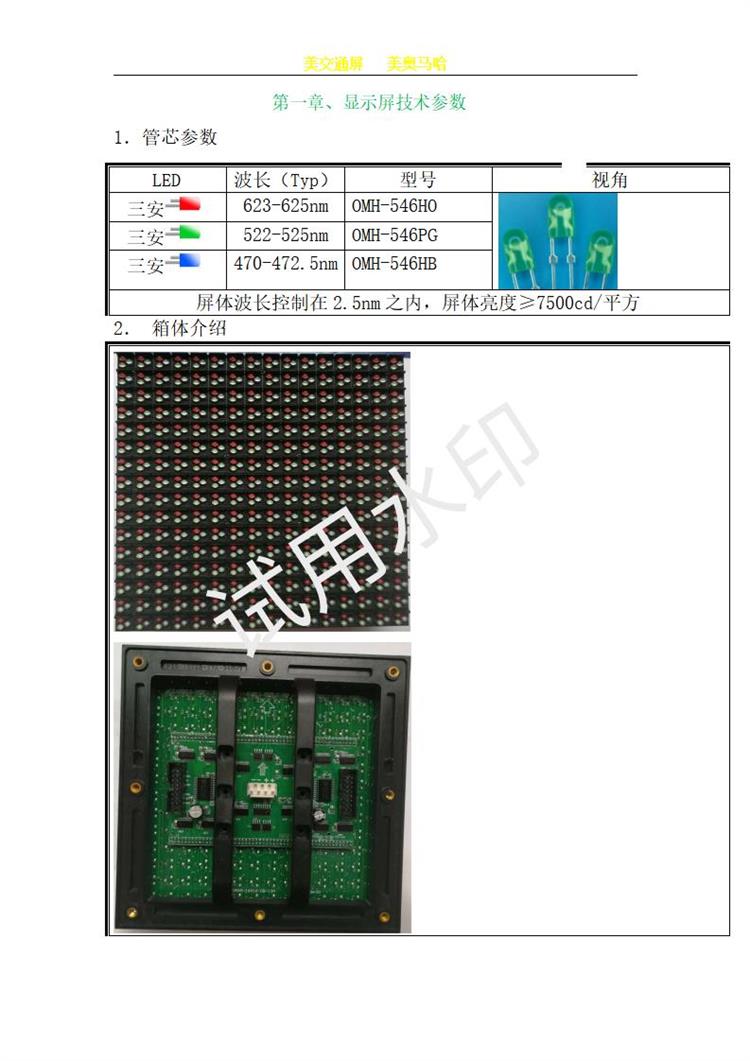 LED交通誘導(dǎo)屏 P10戶外插燈箱體 LED字幕機(jī)廠家（美奧馬哈）