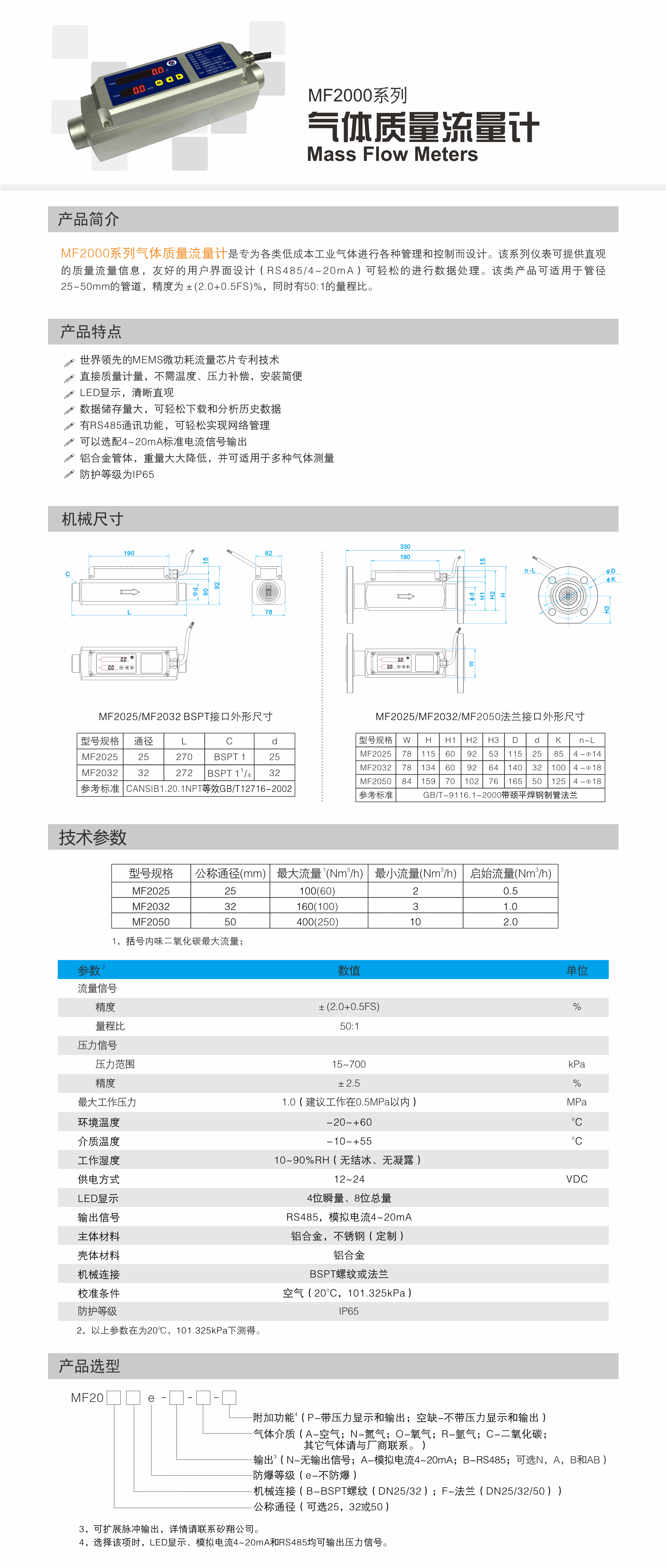 MF2000系列气体质量流量计