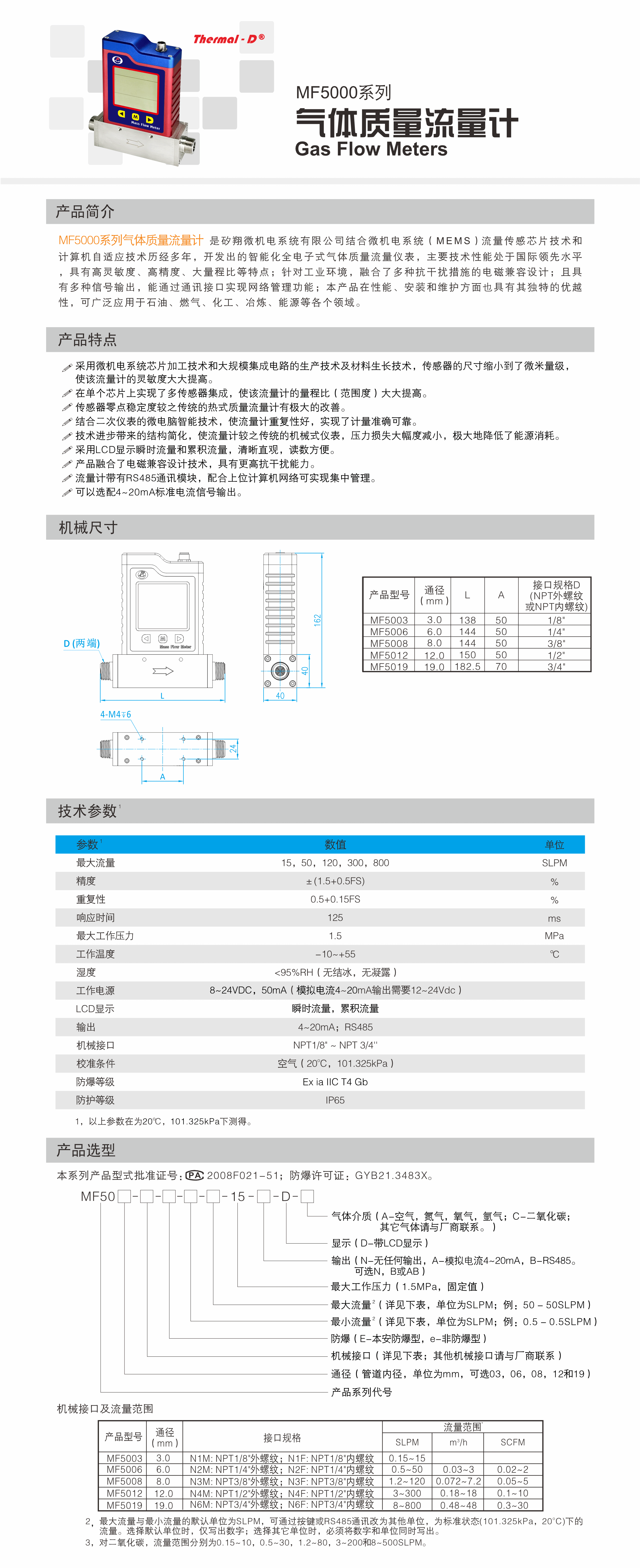 MF5000系列气体质量流量计