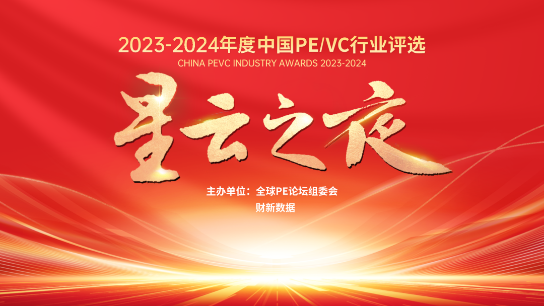 公司新闻 | 南山战新投入选全球PE论坛2023-2024年中国机器人领域活跃投资机构20强