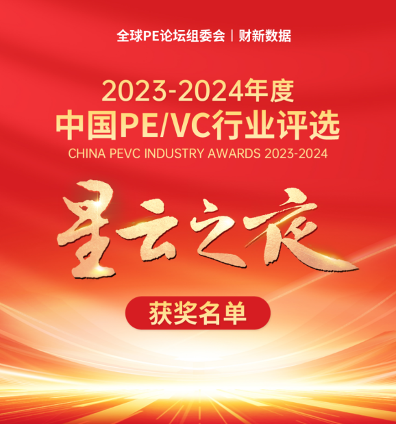 公司新闻 | 南山战新投入选全球PE论坛2023-2024年中国机器人领域活跃投资机构20强