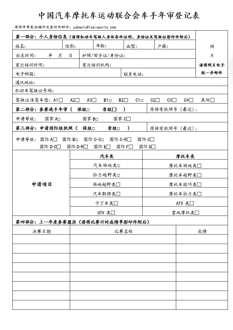 2025年赛照年审正式开启 | 汽摩运动爱好者必看！