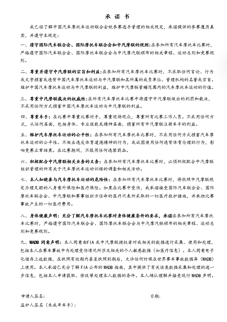 2025年赛照年审正式开启 | 汽摩运动爱好者必看！