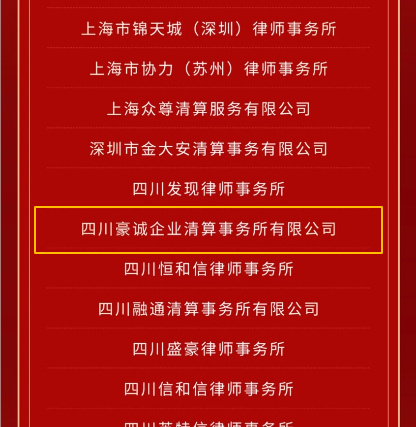 喜訊 | 我司榮獲WUPO2024中國(guó)困境企業(yè)價(jià)值重塑TOP100【卓越服務(wù)機(jī)構(gòu)