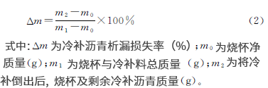 水性環(huán)氧乳化型冷補瀝青混合料性能評價