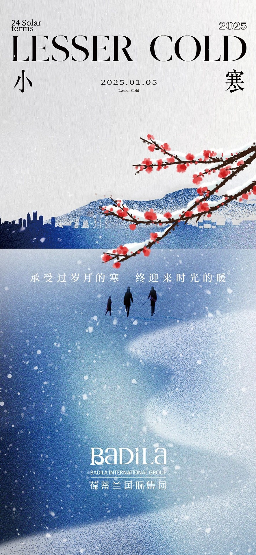 小寒 | 承受过岁月的寒 · 终迎来时光的暖