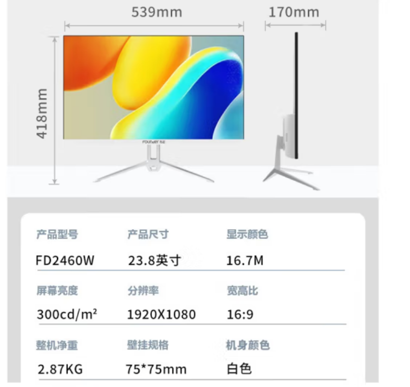 方正FD2460白 HDMI+VGA 75HZ 23.8寸 显示器