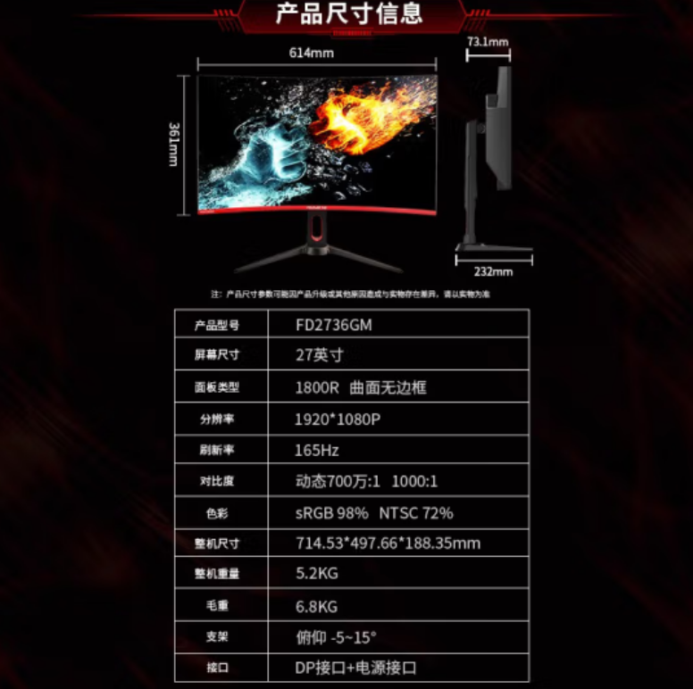 方正FD2736GM曲屏 27寸 165HZ DP+HDMI显示器