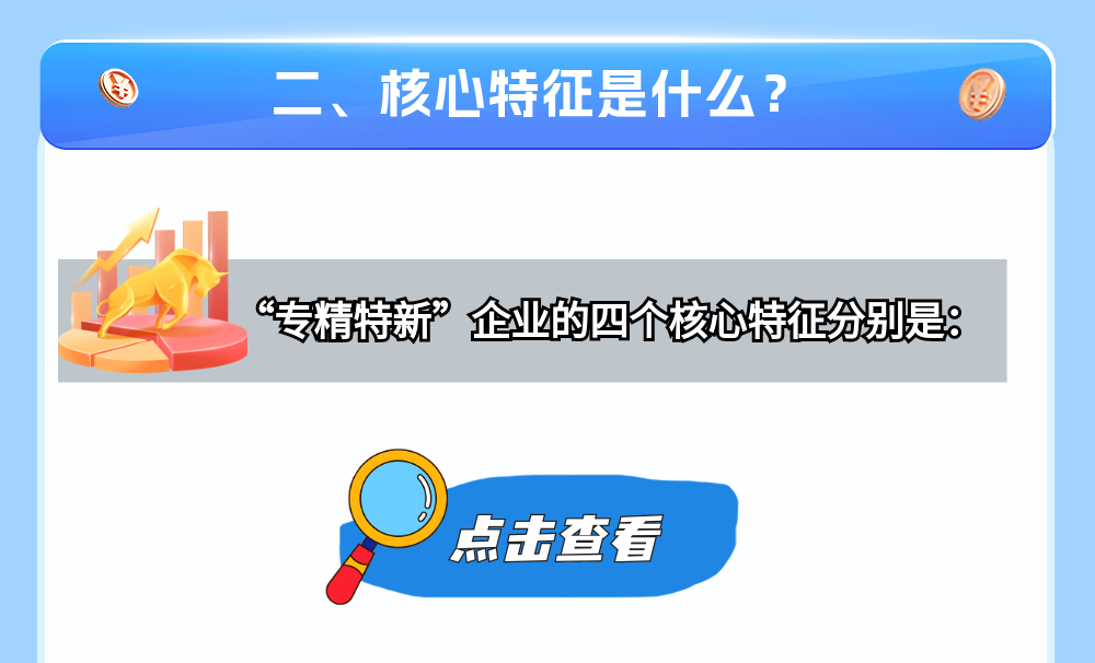 @专精特新企业 25年专精特新企业优惠政策不容错过