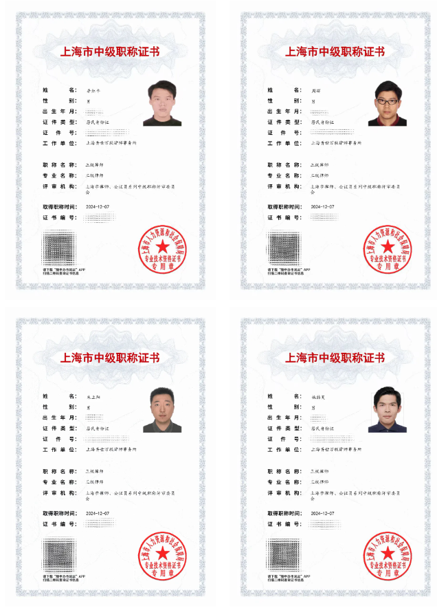 荣誉 | 普世万联4位律师获中级律师职称 荣誉 | 普世万联4位律师获中级律师职称