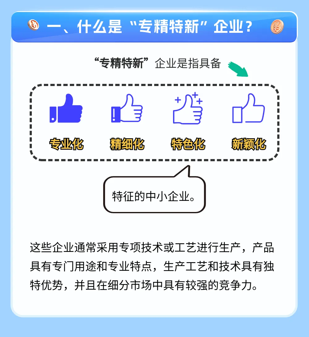 @专精特新企业 25年专精特新企业优惠政策不容错过