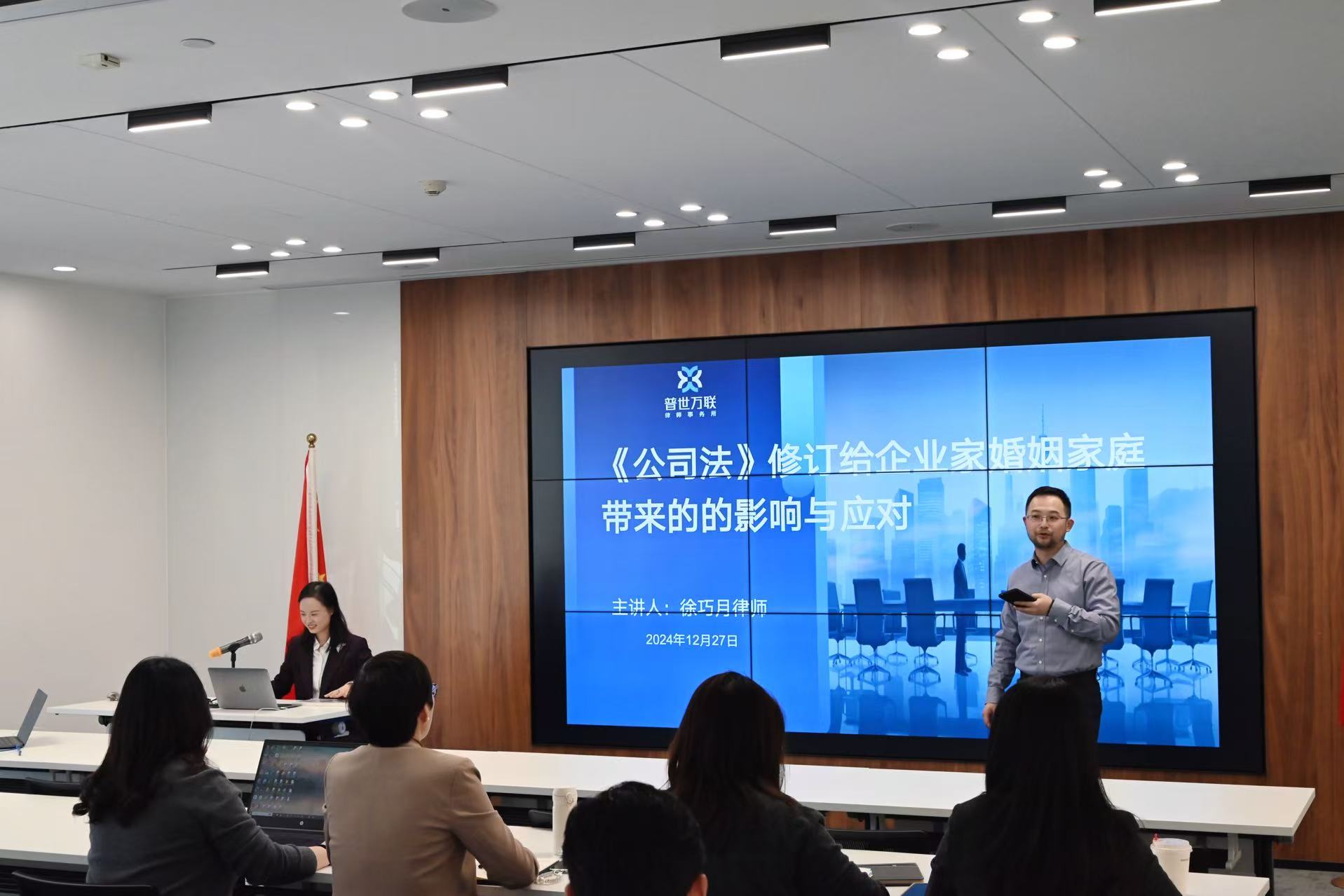 动态 | 普世万联律所成功举办《<公司法>修订给企业家婚姻家庭带来的影响与应对》专题讲座